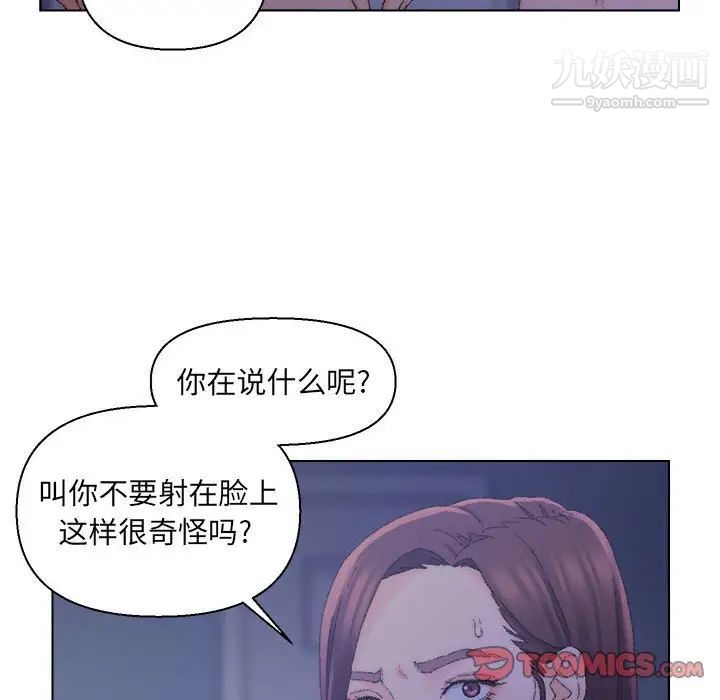 《爸爸的朋友》在线观看 第20话 漫画图片86