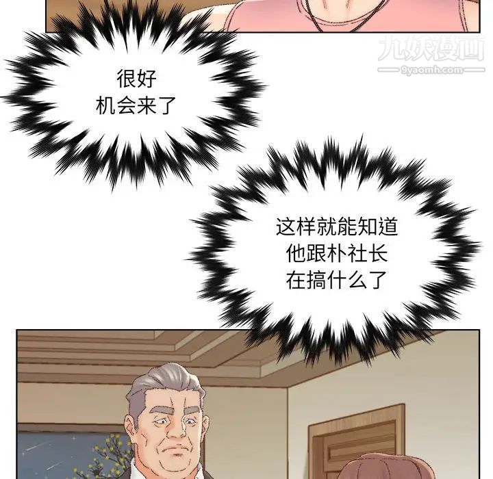 《爸爸的朋友》在线观看 第20话 漫画图片96