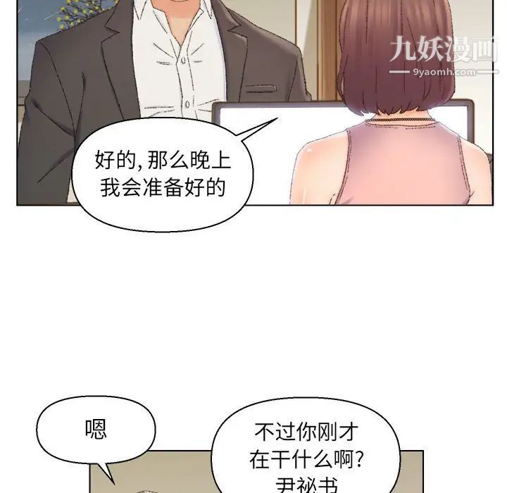 《爸爸的朋友》在线观看 第20话 漫画图片97