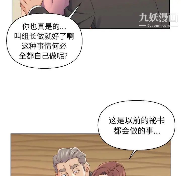 《爸爸的朋友》在线观看 第20话 漫画图片100