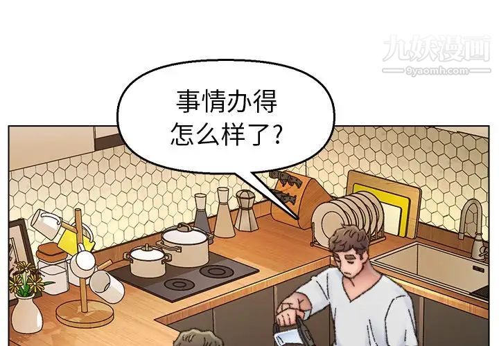 《爸爸的朋友》在线观看 第33话 漫画图片4