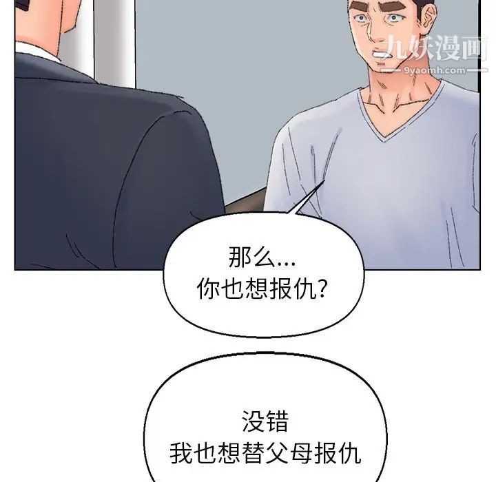 《爸爸的朋友》在线观看 第37话 漫画图片47