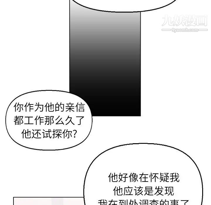 《爸爸的朋友》在线观看 第37话 漫画图片51