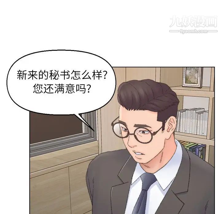 《爸爸的朋友》在线观看 第38话 漫画图片65