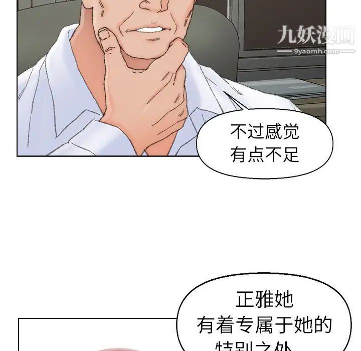 《爸爸的朋友》在线观看 第38话 漫画图片67