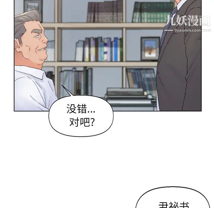 《爸爸的朋友》在线观看 第38话 漫画图片78