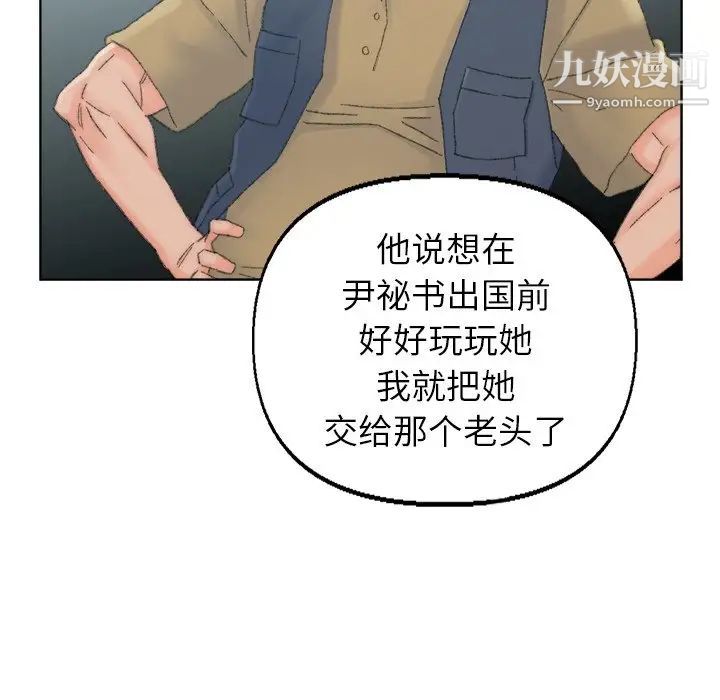 《爸爸的朋友》在线观看 第38话 漫画图片81