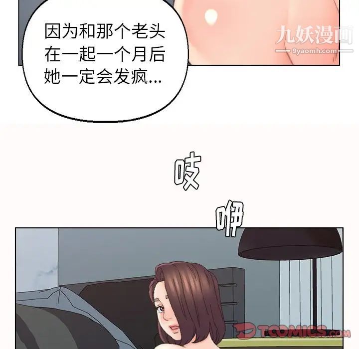 《爸爸的朋友》在线观看 第38话 漫画图片86