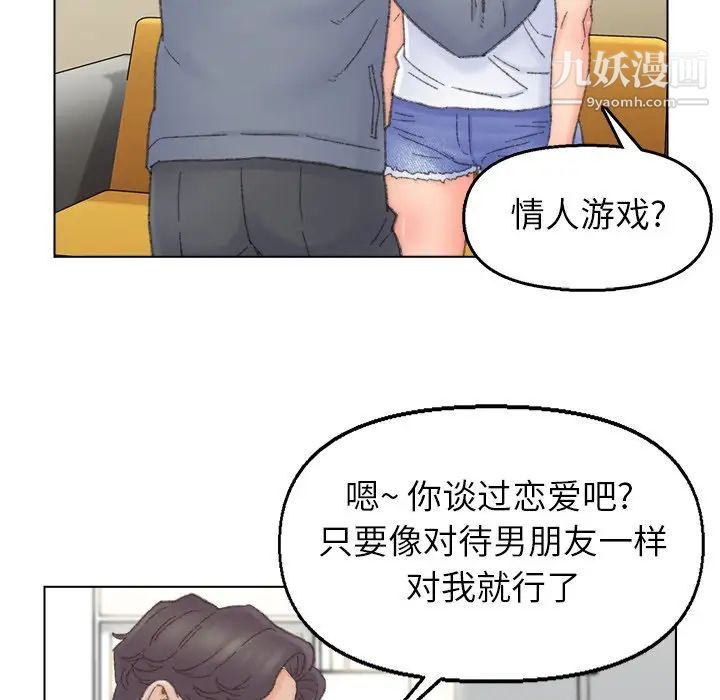 《爸爸的朋友》在线观看 第41话 漫画图片83