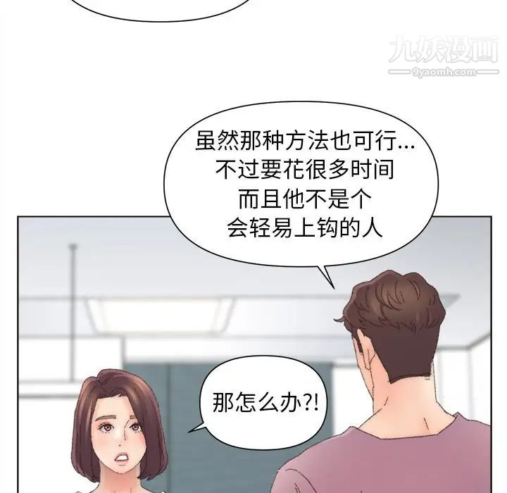 《爸爸的朋友》在线观看 第47话 漫画图片88