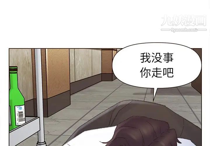 《爸爸的朋友》在线观看 第49话 漫画图片3