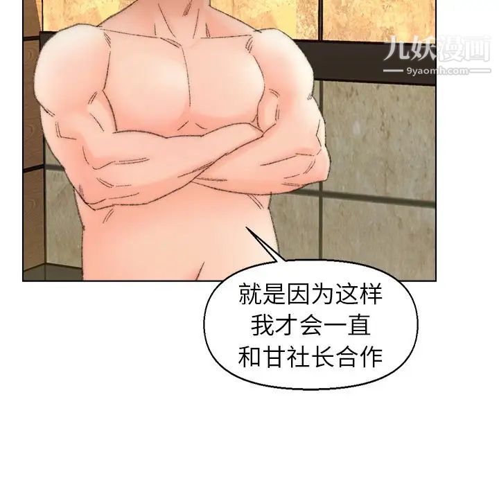 《爸爸的朋友》在线观看 第49话 漫画图片69