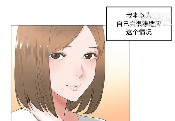 《誰才是真愛》在线观看 第1话 漫画图片4