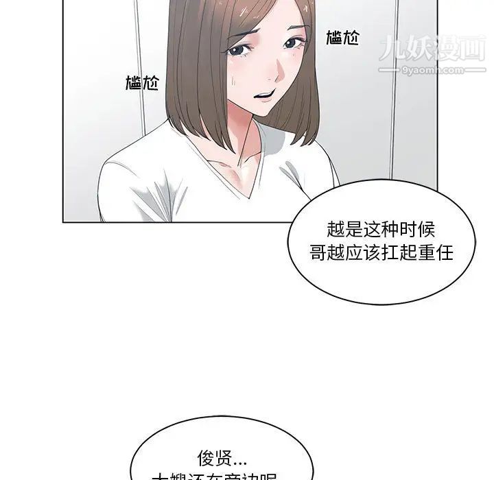 《誰才是真愛》在线观看 第1话 漫画图片27