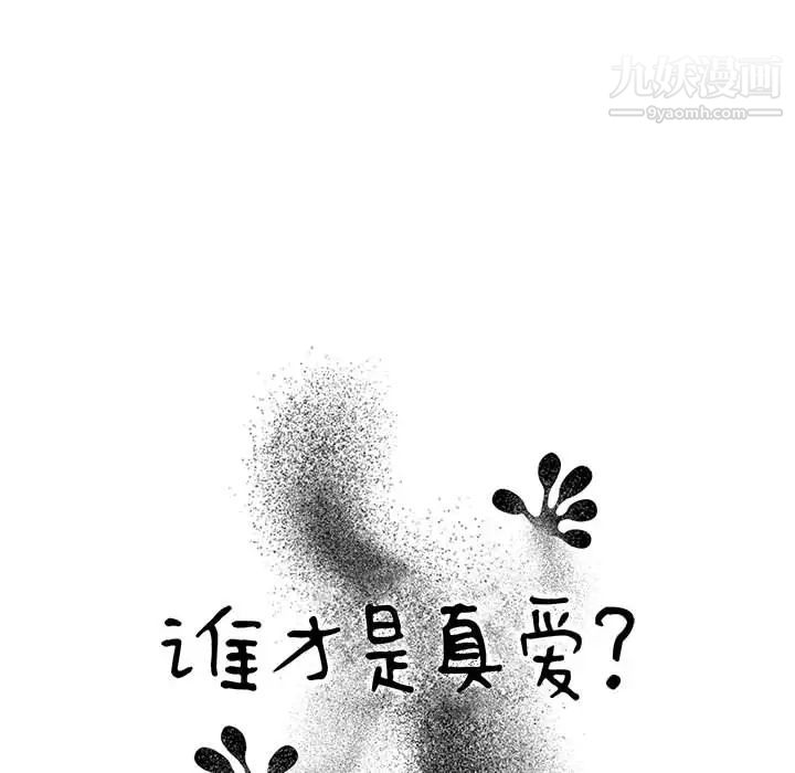 《誰才是真愛》在线观看 第2话 漫画图片16