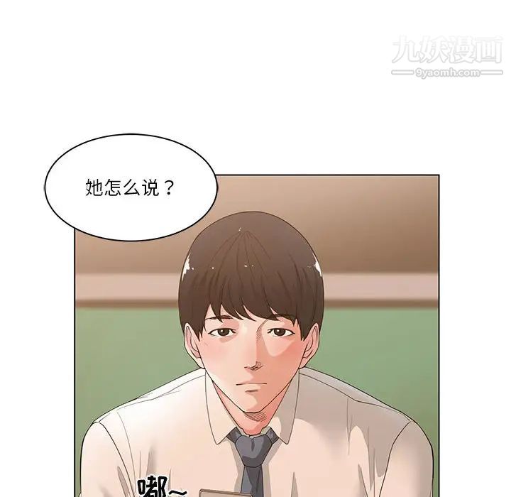 《誰才是真愛》在线观看 第2话 漫画图片74