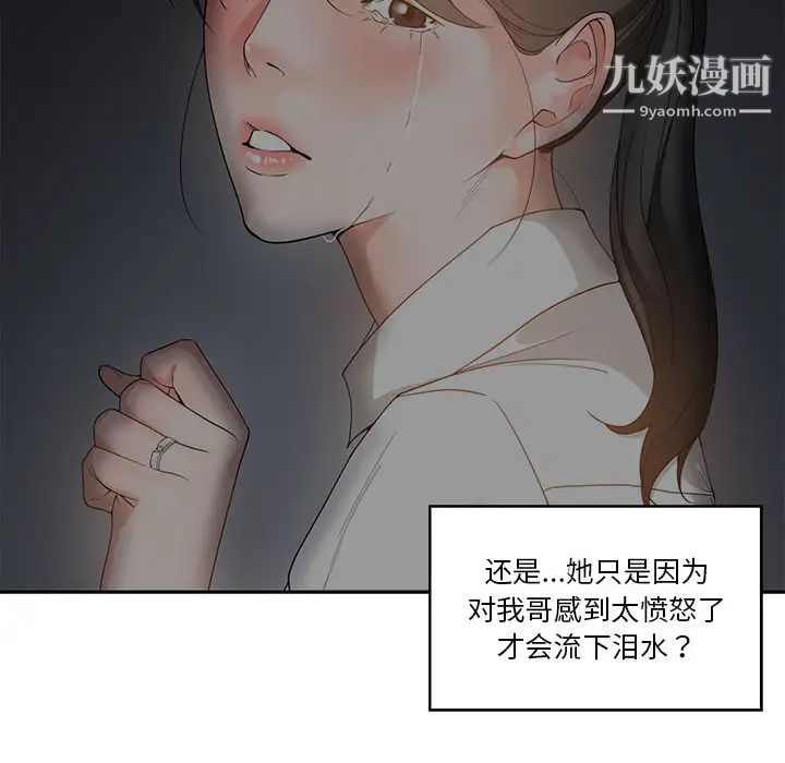 《誰才是真愛》在线观看 第2话 漫画图片104