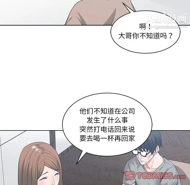 《誰才是真愛》在线观看 第3话 漫画图片8