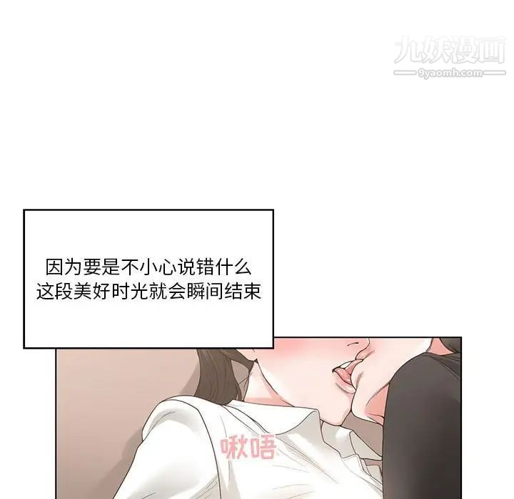 《誰才是真愛》在线观看 第3话 漫画图片27