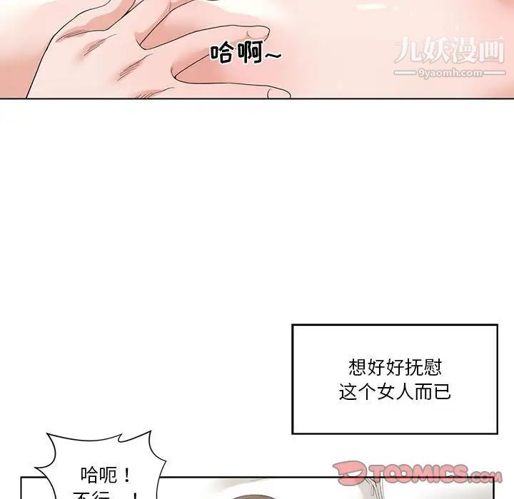 《誰才是真愛》在线观看 第3话 漫画图片44