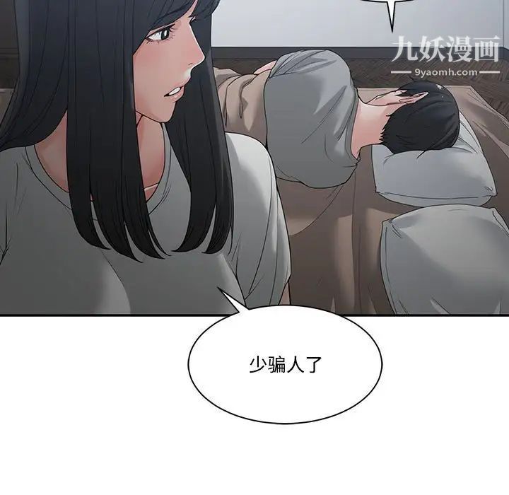 《誰才是真愛》在线观看 第5话 漫画图片97