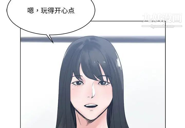 《誰才是真愛》在线观看 第6话 漫画图片4