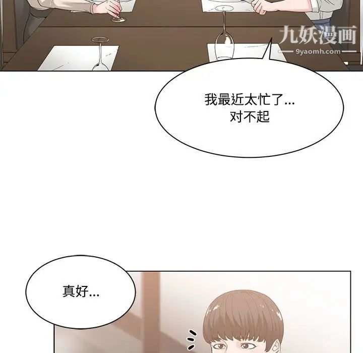 《誰才是真愛》在线观看 第6话 漫画图片25