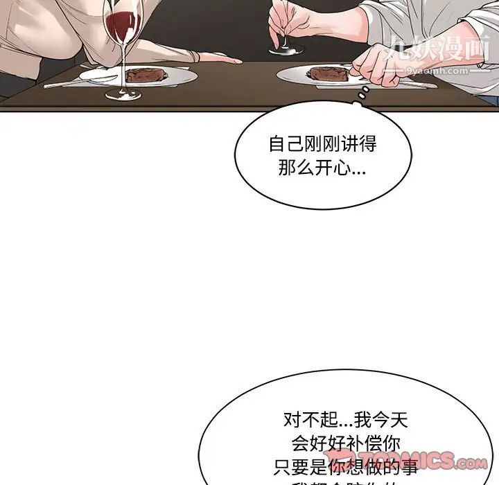 《誰才是真愛》在线观看 第6话 漫画图片46