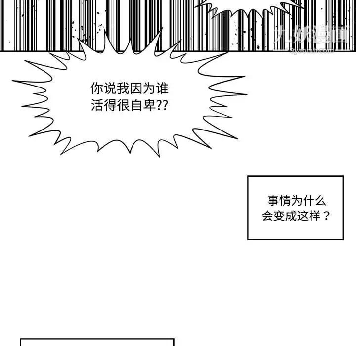 《誰才是真愛》在线观看 第6话 漫画图片89