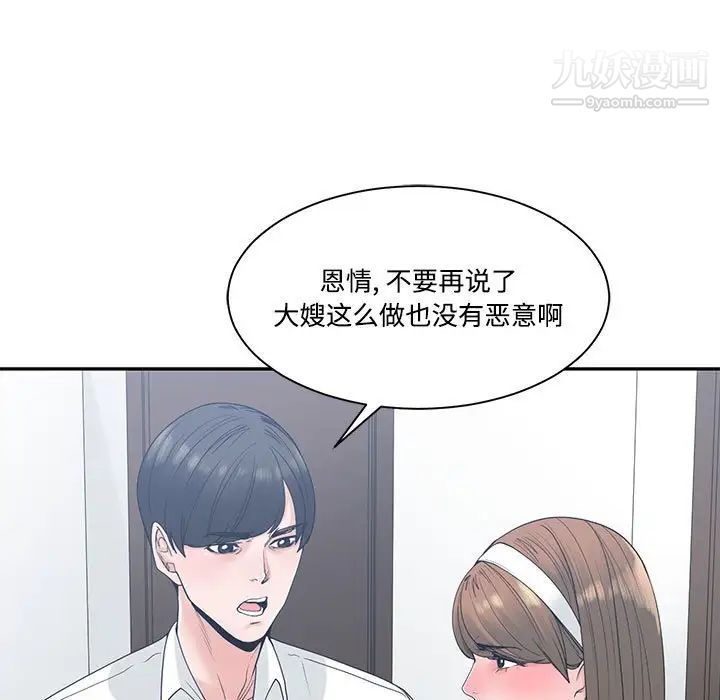 《誰才是真愛》在线观看 第7话 漫画图片99