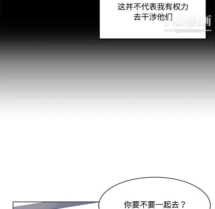 《誰才是真愛》在线观看 第8话 漫画图片106