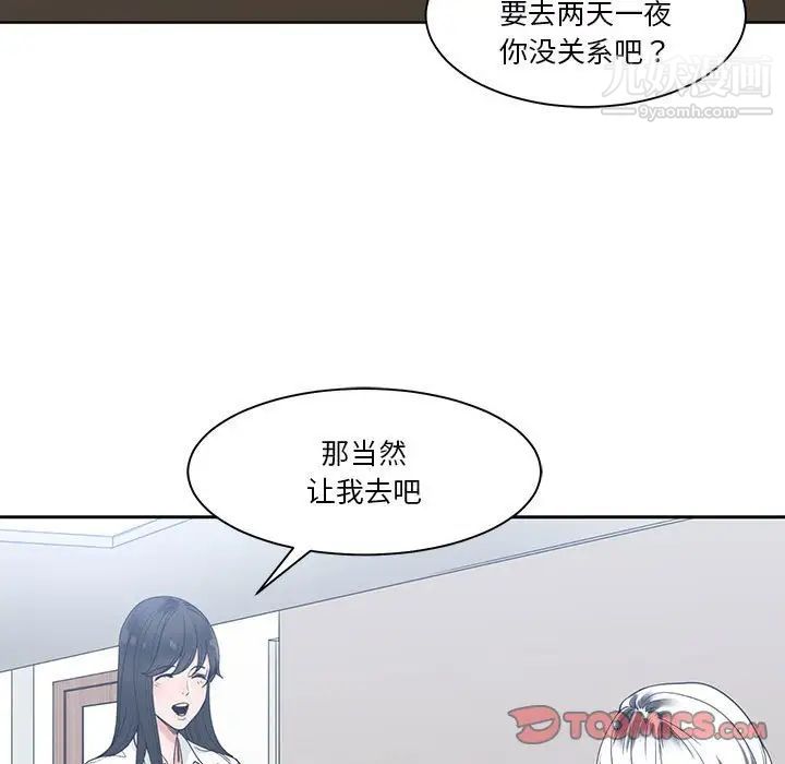 《誰才是真愛》在线观看 第8话 漫画图片117