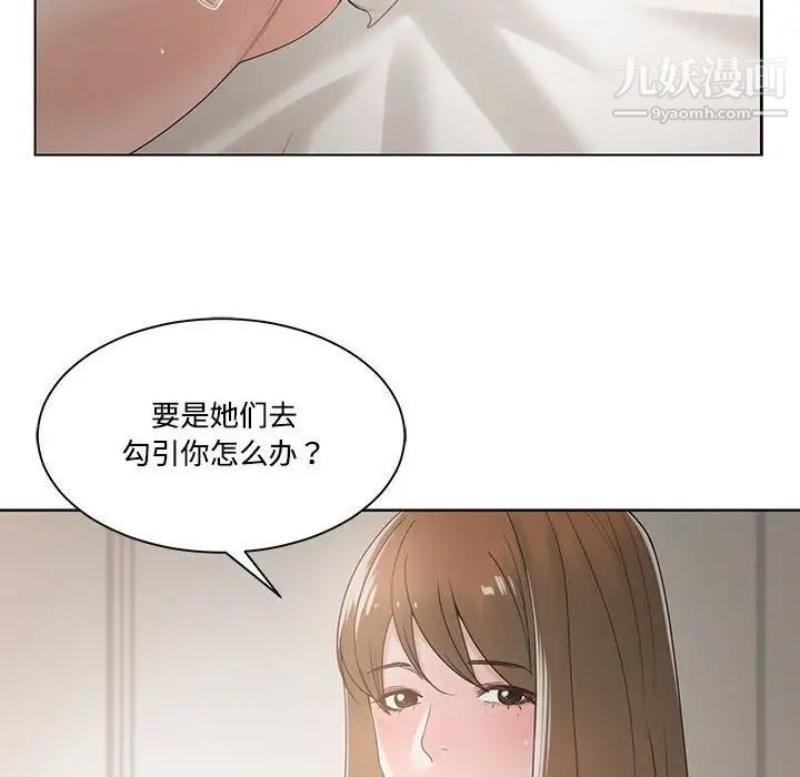 《誰才是真愛》在线观看 第9话 漫画图片20