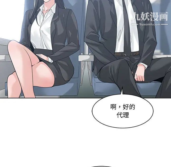 《誰才是真愛》在线观看 第9话 漫画图片41