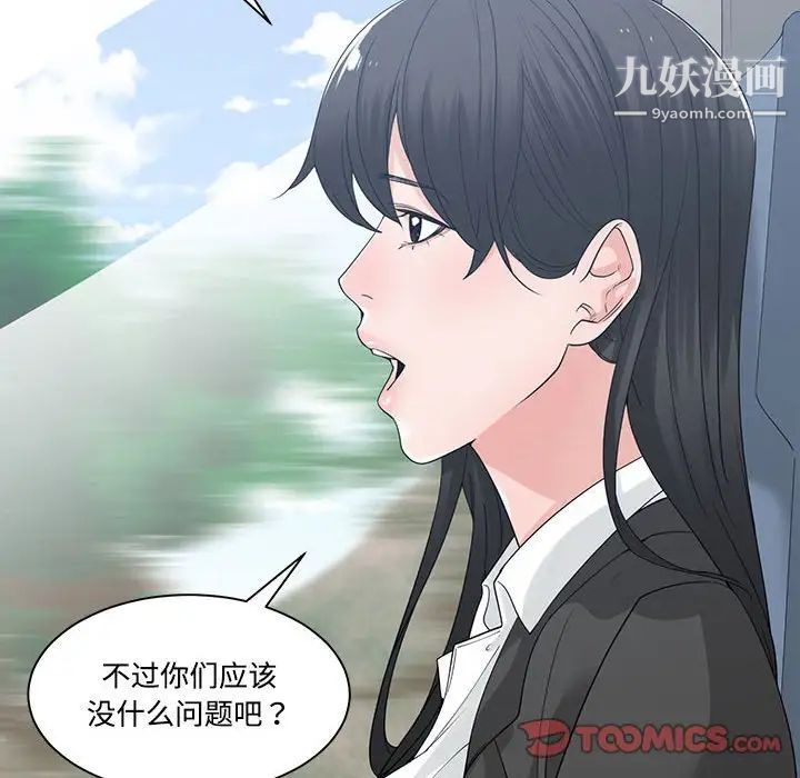 《誰才是真愛》在线观看 第9话 漫画图片72