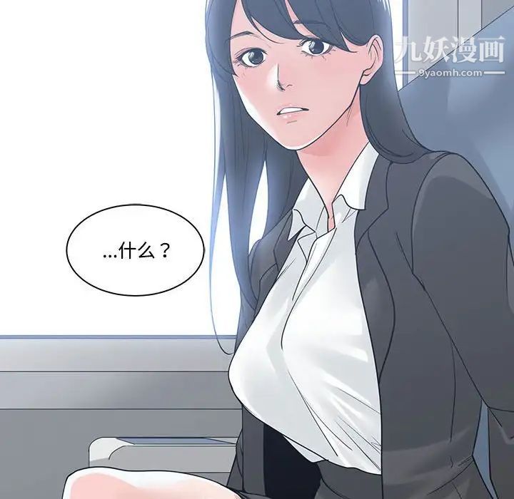 《誰才是真愛》在线观看 第9话 漫画图片82