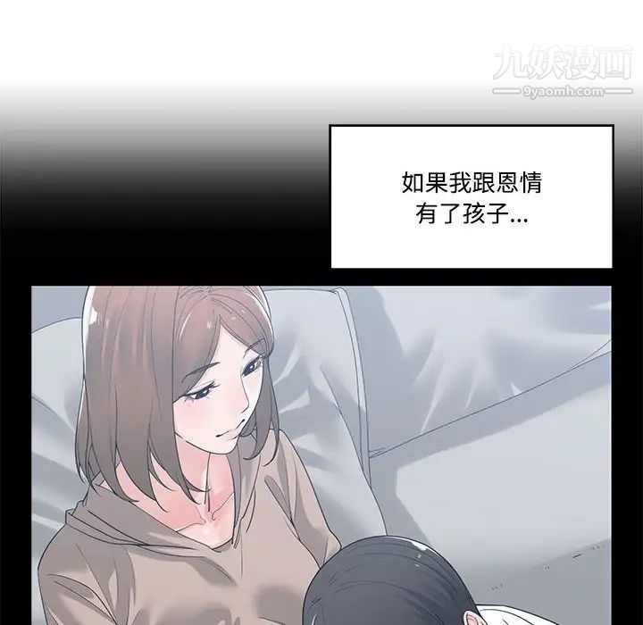 《誰才是真愛》在线观看 第9话 漫画图片88