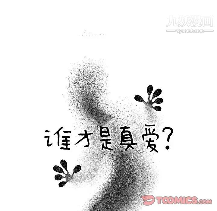 《誰才是真愛》在线观看 第11话 漫画图片18