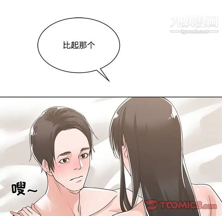 《誰才是真愛》在线观看 第12话 漫画图片15