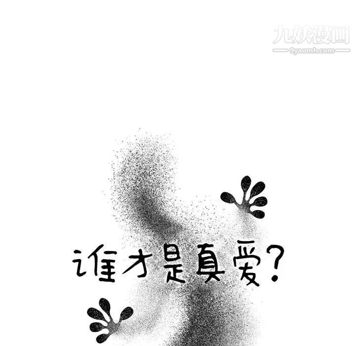 《誰才是真愛》在线观看 第13话 漫画图片29