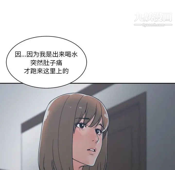 《誰才是真愛》在线观看 第14话 漫画图片98