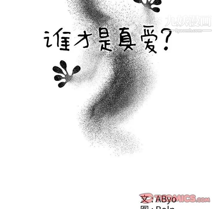 《誰才是真愛》在线观看 第15话 漫画图片42