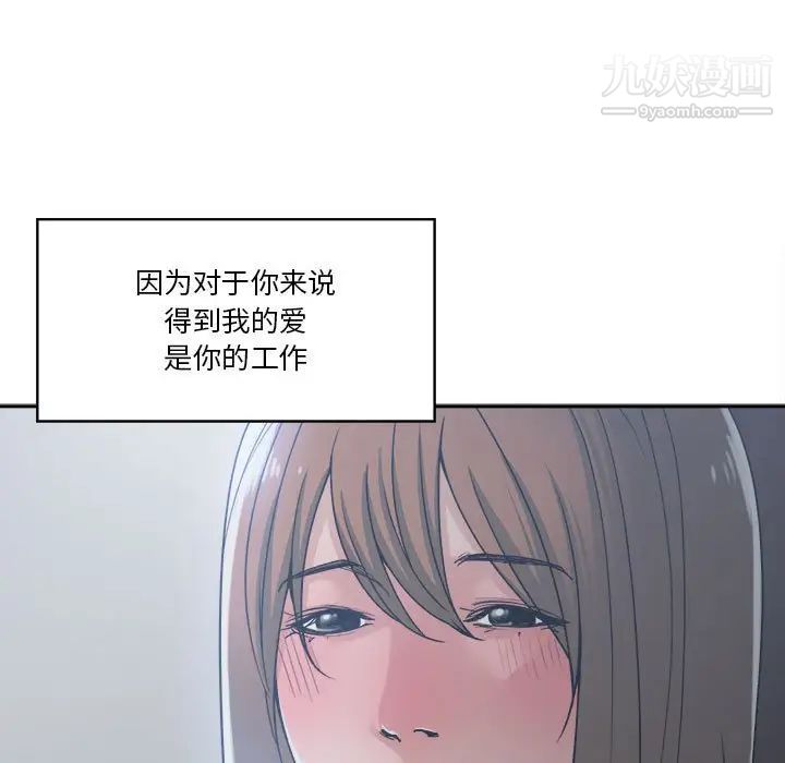 《誰才是真愛》在线观看 第16话 漫画图片31