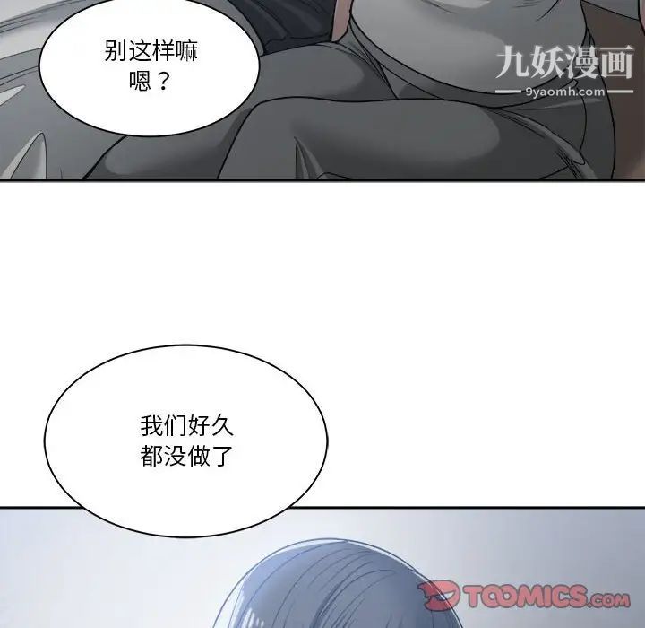 《誰才是真愛》在线观看 第16话 漫画图片114