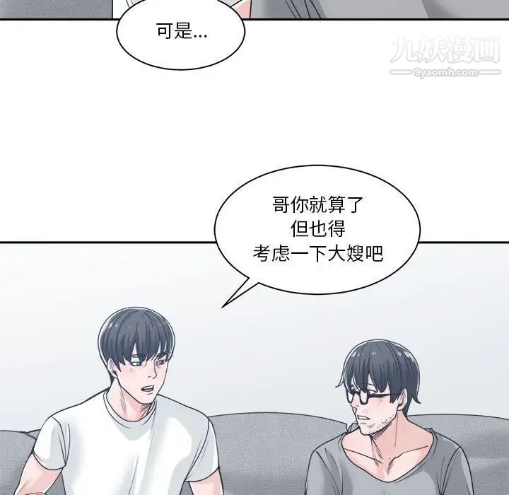 《誰才是真愛》在线观看 第17话 漫画图片71