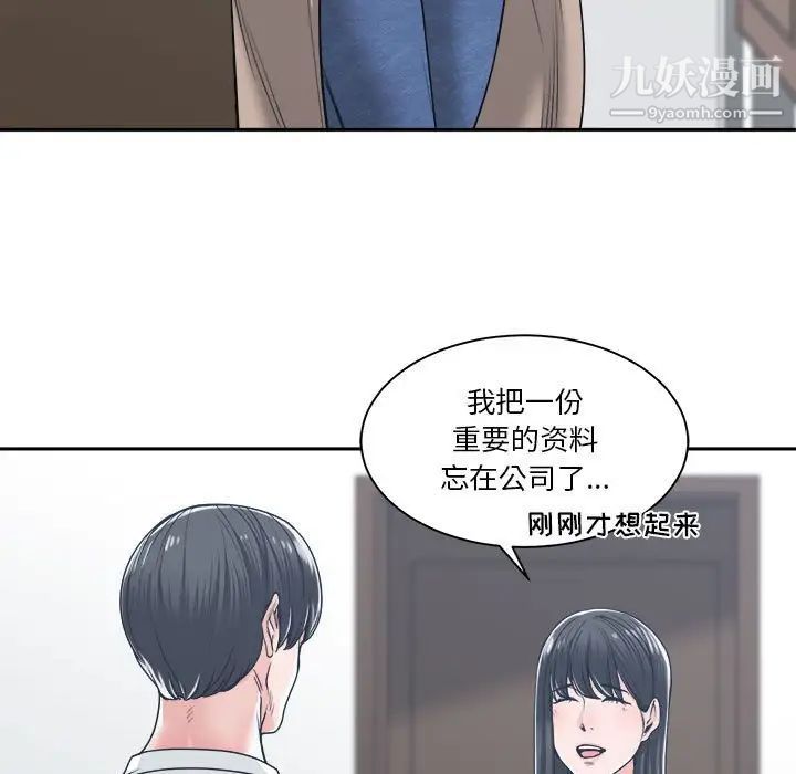 《誰才是真愛》在线观看 第17话 漫画图片115