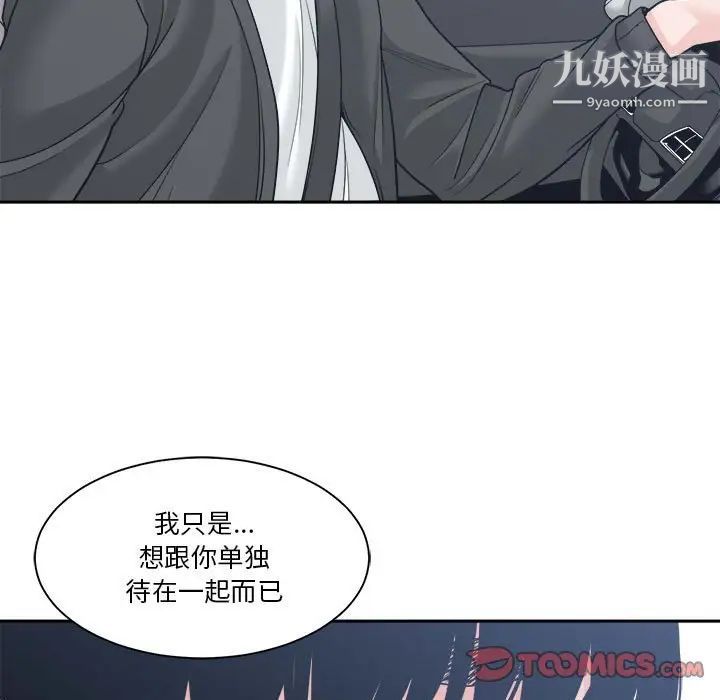 《誰才是真愛》在线观看 第17话 漫画图片135