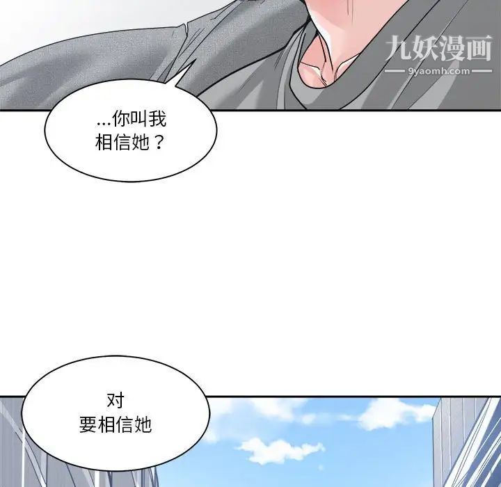 《誰才是真愛》在线观看 第18话 漫画图片79