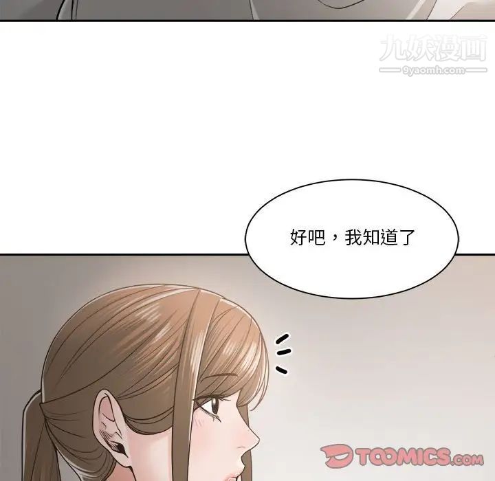 《誰才是真愛》在线观看 第19话 漫画图片75