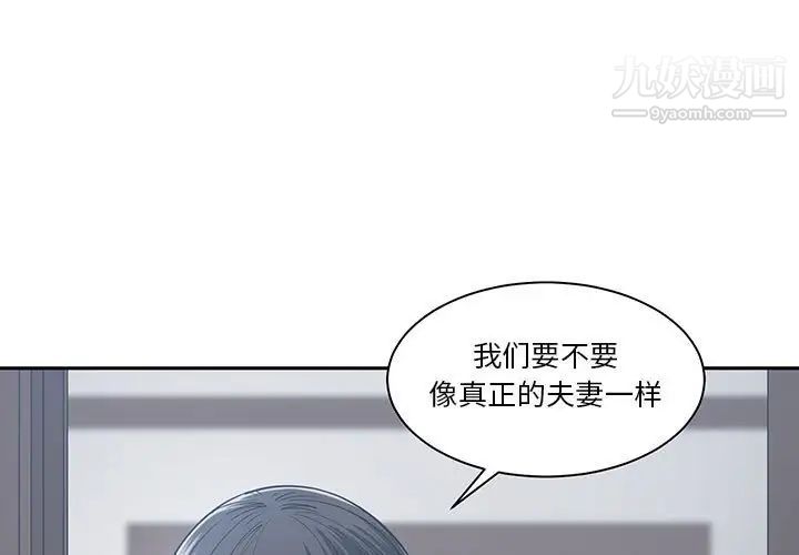 《誰才是真愛》在线观看 第20话 漫画图片1